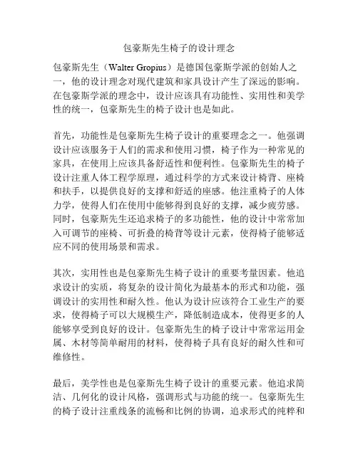 包豪斯先生椅子的设计理念
