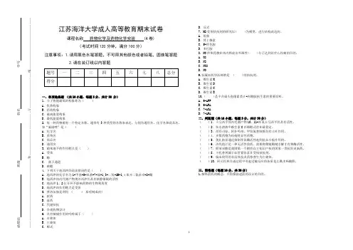 药物化学及药物化学实验试卷