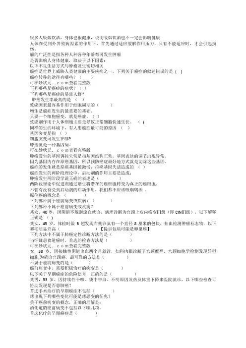 智慧树知到健康生活,预防癌症2019满分章末答案