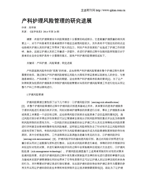 产科护理风险管理的研究进展