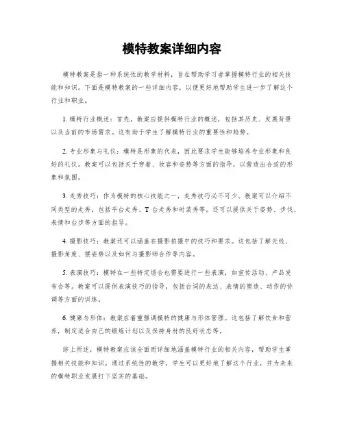 模特教案详细内容