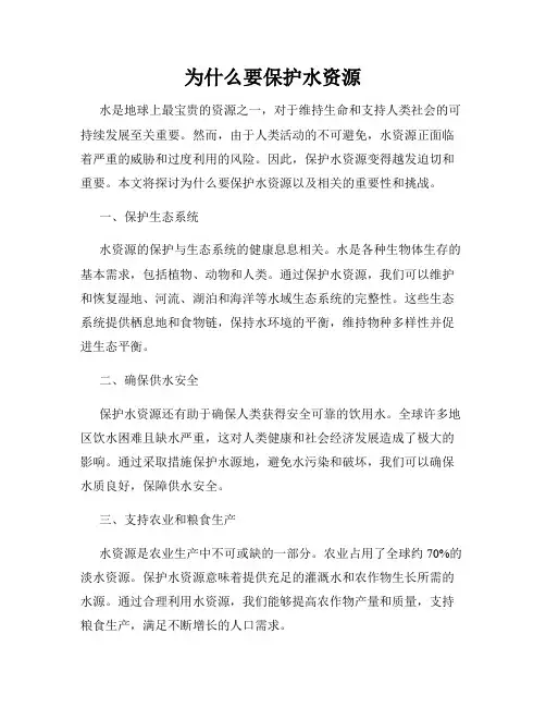 为什么要保护水资源