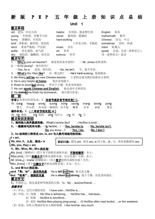 小学五年级人教版英语上册知识点总结