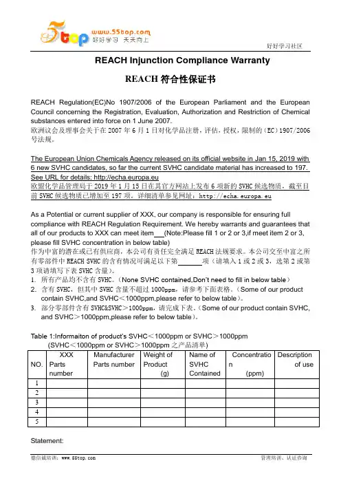供应商REACH符合性保证书范例