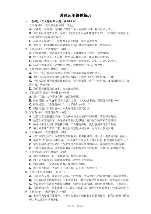 (完整版)语言运用得体练习(含答案)