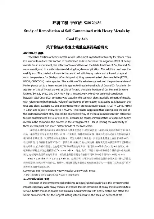 关于粉煤灰修复土壤重金属污染的研究