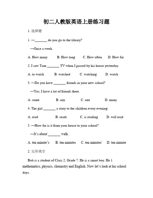 初二人教版英语上册练习题
