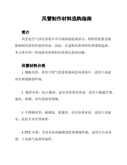 风管制作材料选购指南