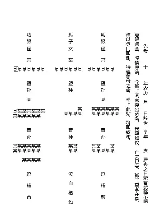 丧葬哀谢帖格式
