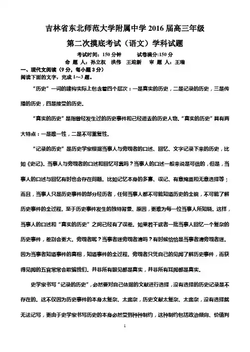 吉林省东北师范大学附属中学2016届高三年级第二次摸底考试(语文)资料