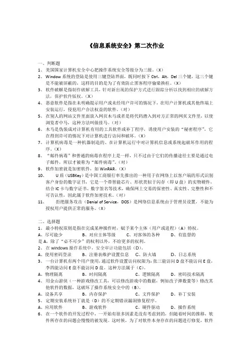 浙江大学远程教育《信息系统安全》第二次作业答案-