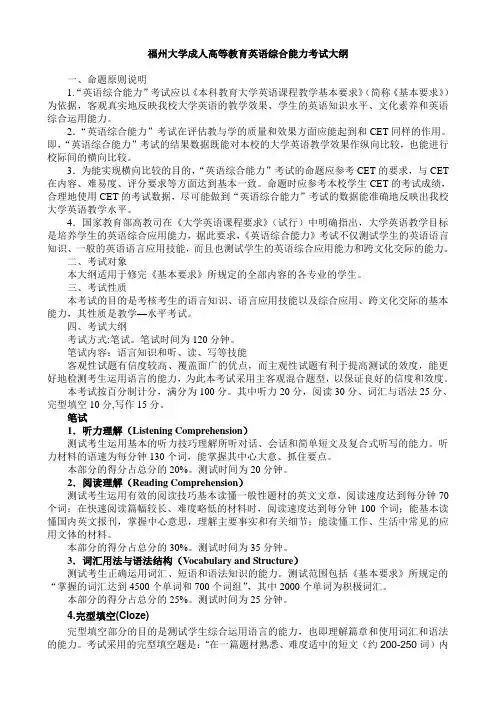 英语考试大纲及样题答案