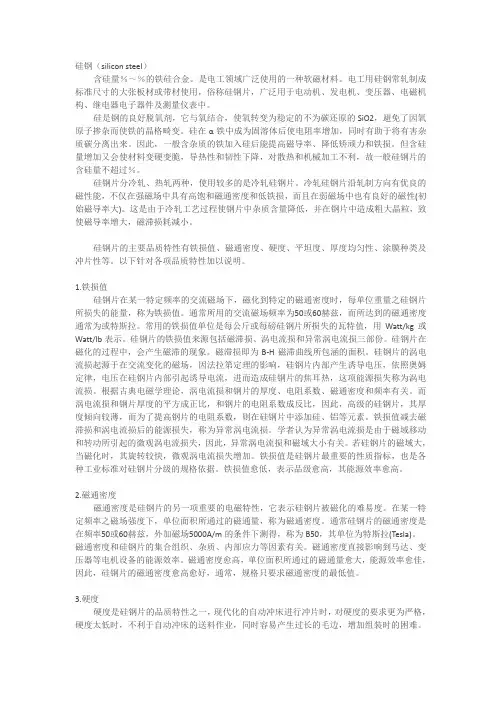 硅钢片普及知识