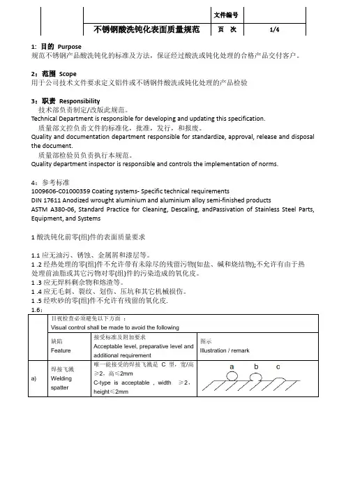 不锈钢酸洗钝化表面质量规范