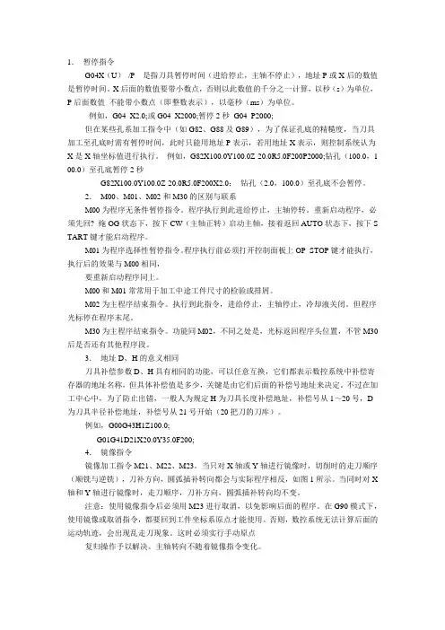 加工中心指令详解(部分)