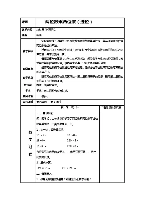 三年级数学下《4 两位数乘两位数 笔算乘法(进位)》_8