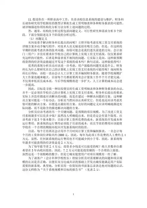 软件工程需求分析案例
