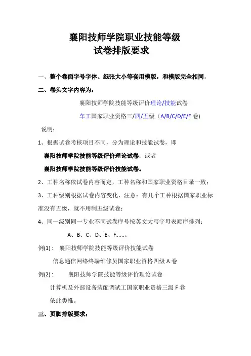 试卷排版要求 (1)