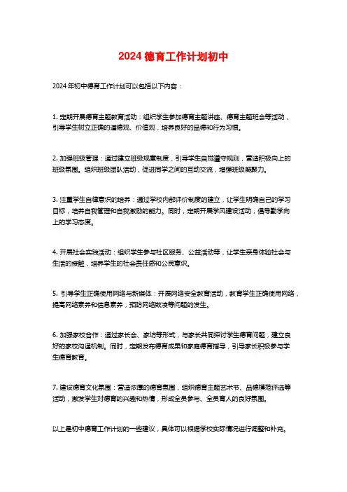 德育工作计划初中