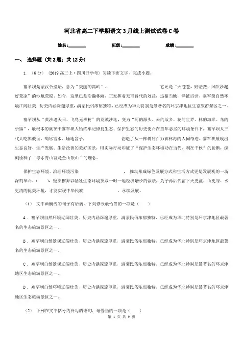 河北省高二下学期语文3月线上测试试卷C卷