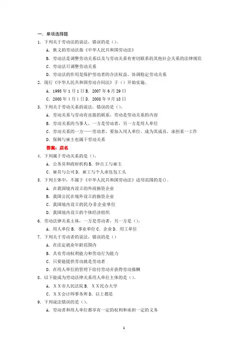 劳动人事政策与法规
