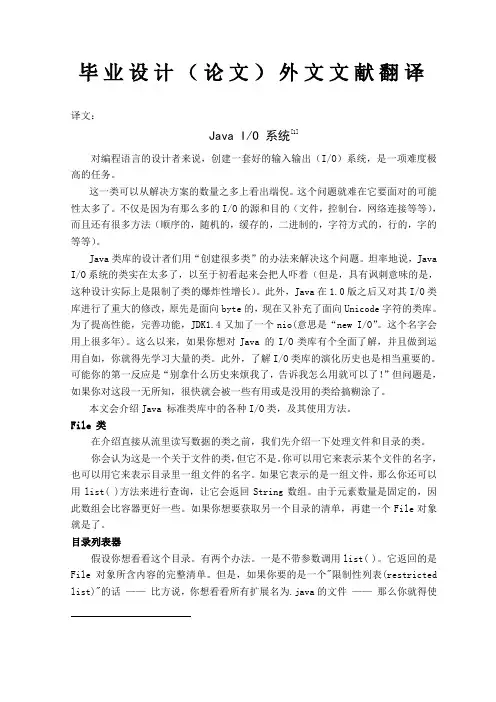Java毕业设计外文翻译