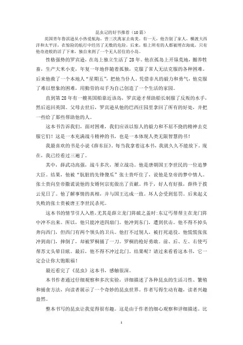 昆虫记的好书推荐(10篇)