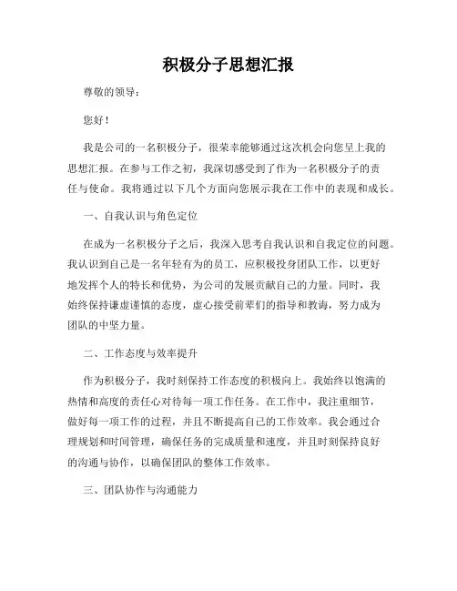 积极分子思想汇报