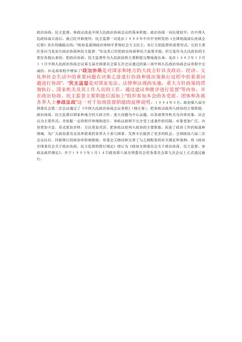 政协三职能