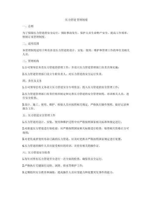 压力管道 管理制度