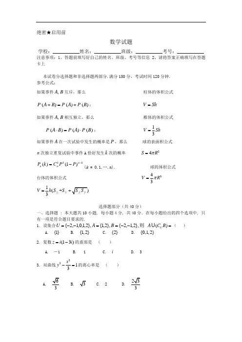 浙江省杭州市2020届高三上学期第一次月考数学试卷