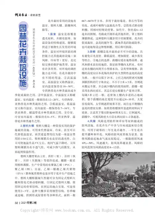 园林花卉栽培设施