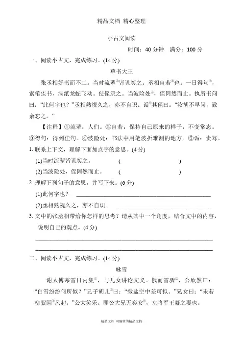 部编人教版六年级上册语文 期末复习专项训练 小古文阅读
