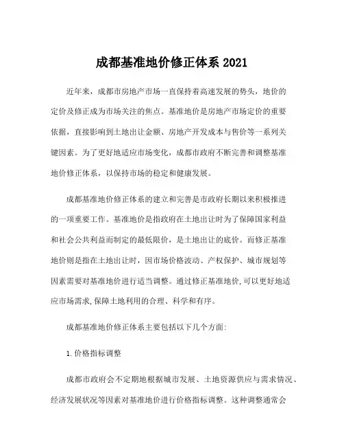 成都基准地价修正体系2021