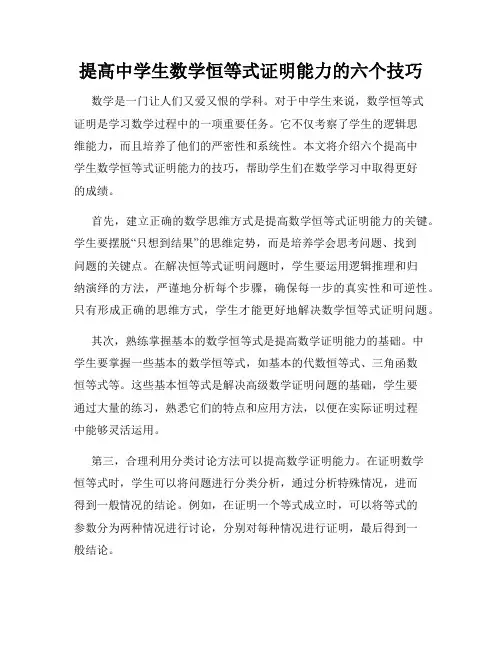 提高中学生数学恒等式证明能力的六个技巧