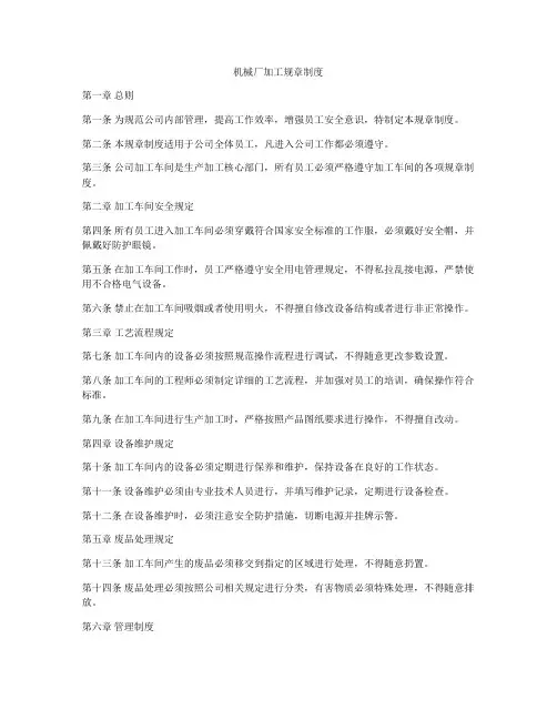 机械厂加工规章制度