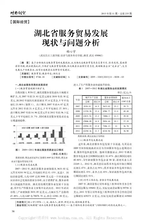 湖北省服务贸易发展现状与问题分析