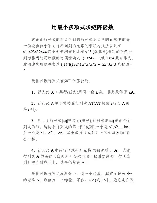 用最小多项式求矩阵函数