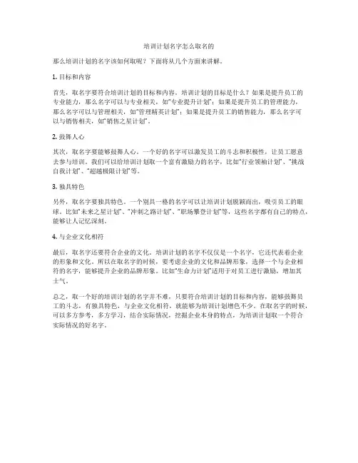 培训计划名字怎么取名的