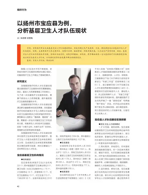 以扬州市宝应县为例,分析基层卫生人才队伍现状