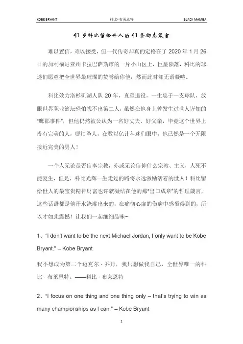 41岁科比留给世人的41条励志箴言(英汉对照)!