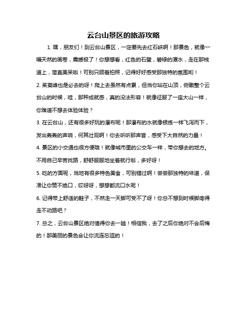 云台山景区的旅游攻略