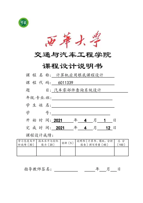 汽车零部件查询系统设计说明书