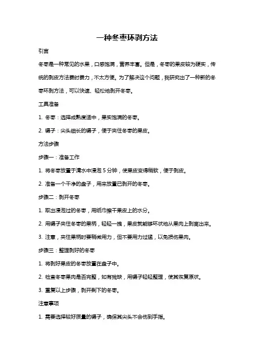 一种冬枣环剥方法