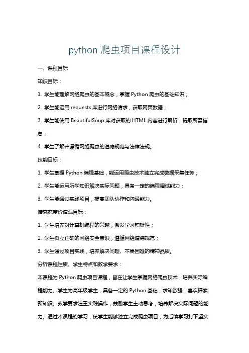 python爬虫项目课程设计