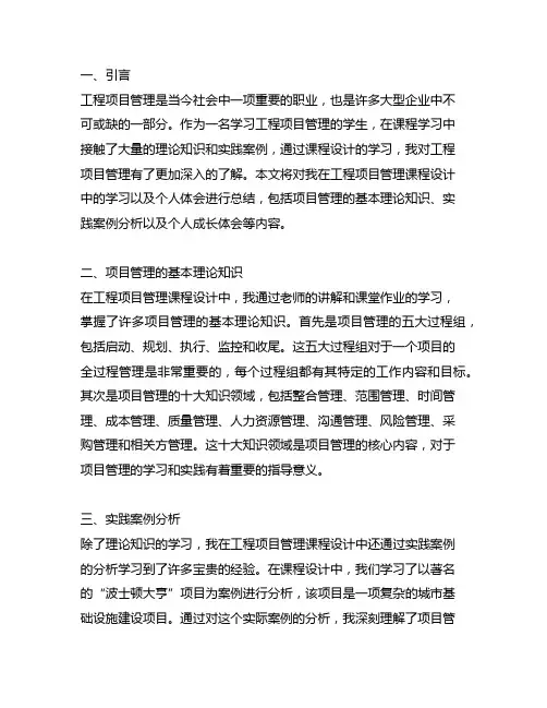 工程项目管理课程设计个人总结