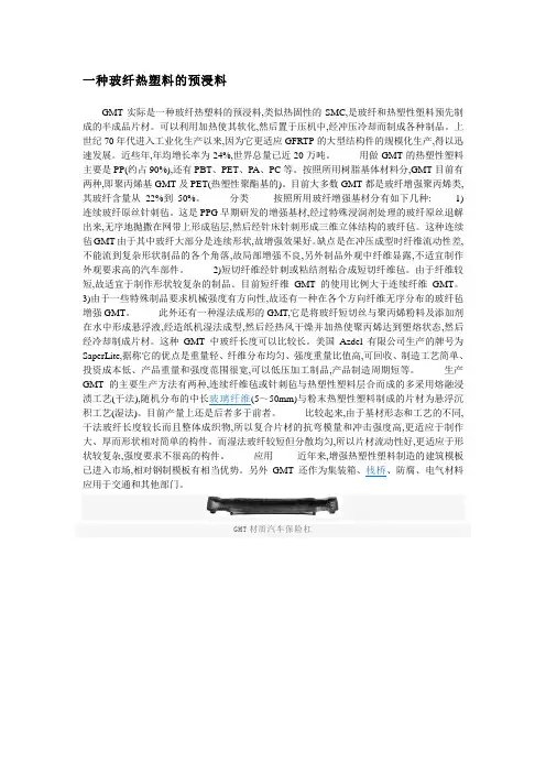 GMT板材