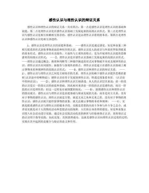 感性认识与理性认识的辩证关系