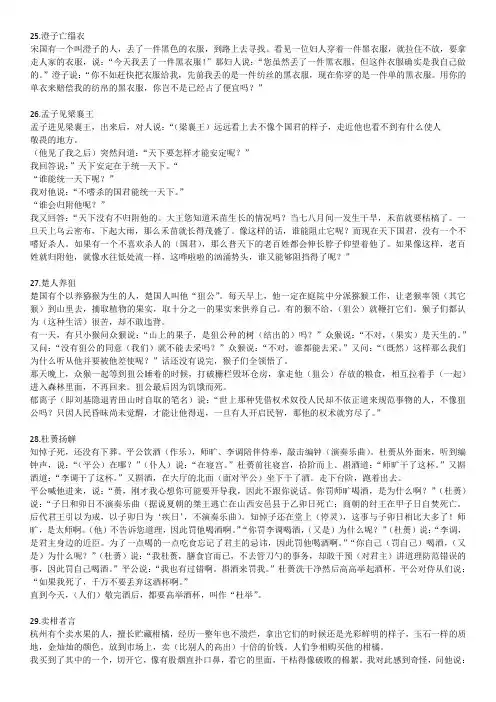 《高中文言文阅读训练步步高》翻译[25-30]