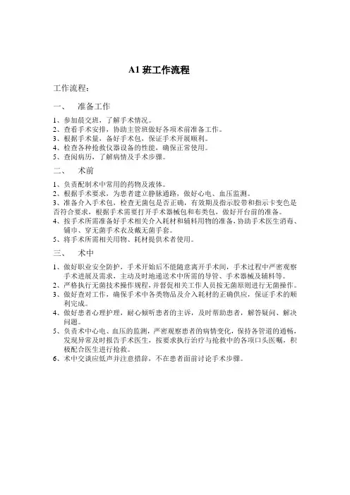 介入导管室护理各班工作流程及标准